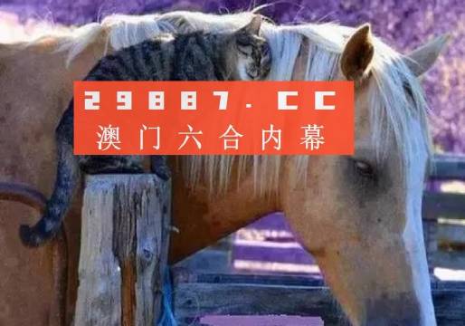 2025年澳门猪八戒中特网链接-精准预测及AI搜索落实解释