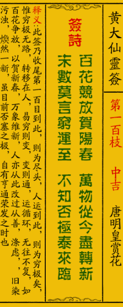 黄大仙资料一码100准-精选解析与落实的详细结果