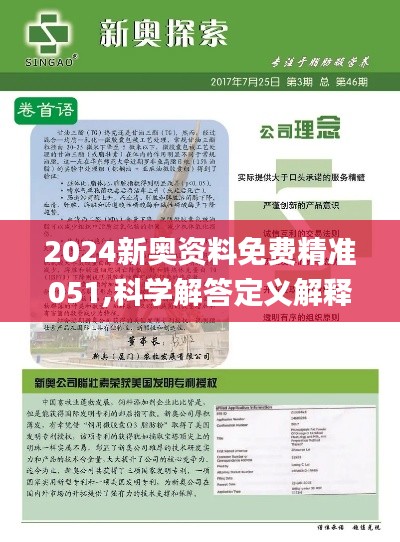 新奥正板全年免费资料-AI搜索详细释义解释落实