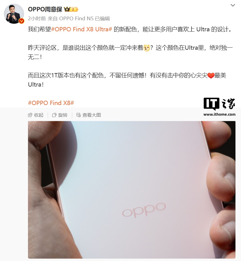 OPPO 周意保：Find X8 Ultra 手机电池容量大于 6000mAh